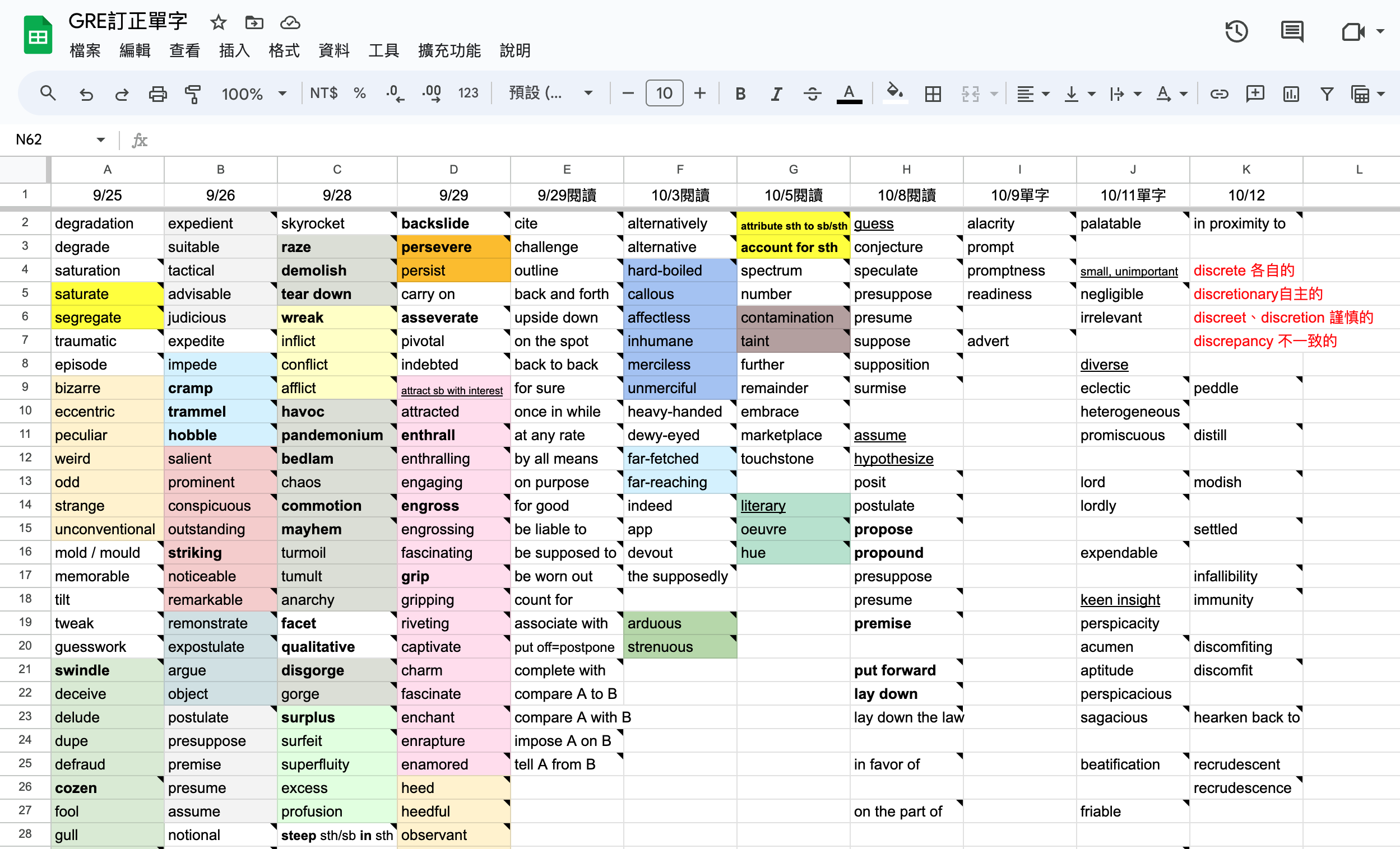 GRE單字訂正－Google Sheet操作